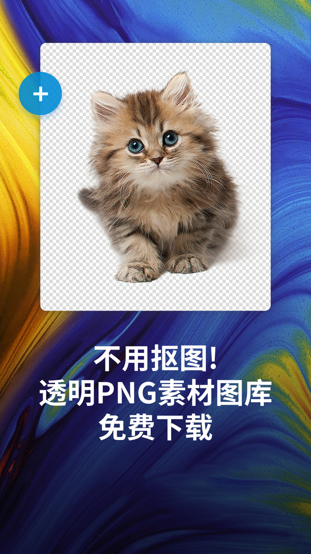 不用抠图！透明PNG素材图库 免费下载-1.jpg