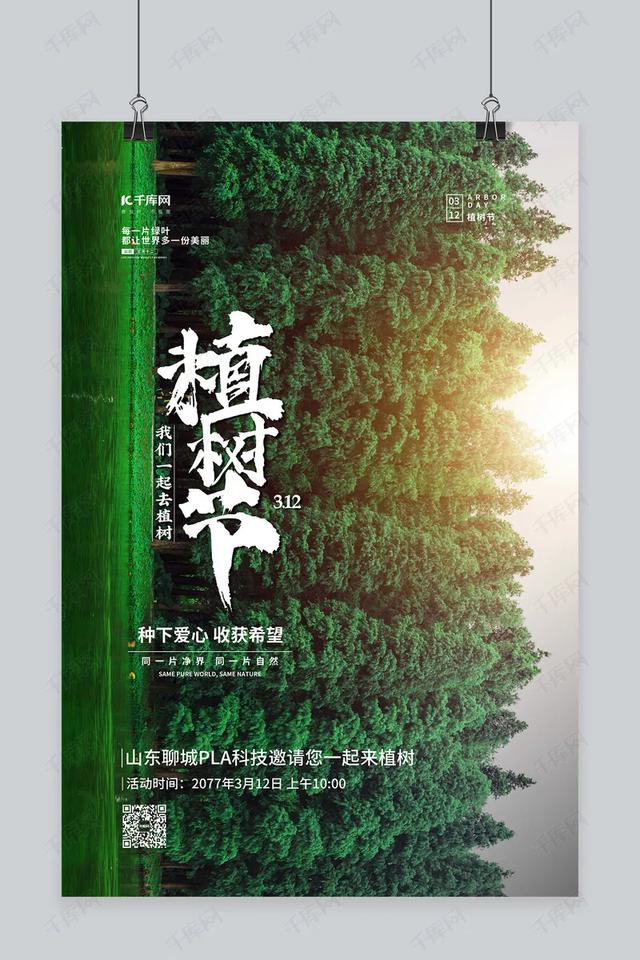 植树节素材｜PNG免抠元素、创意海报、你要的设计这里都有-23.jpg