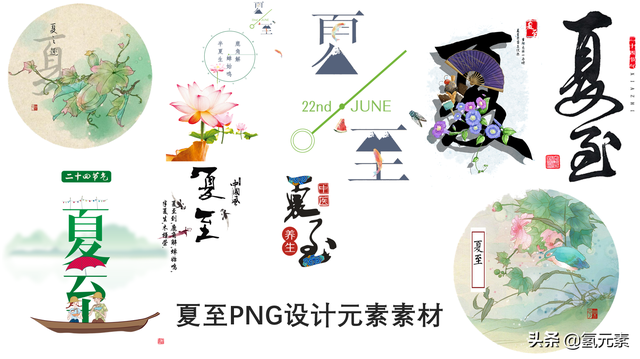 夏至主题PNG设计元素素材图片免抠图——氢元素-1.jpg