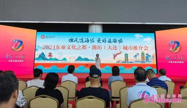 潍坊文旅推介活动在第五届中国（大连）国际文化旅游产业交易博览会上亮相