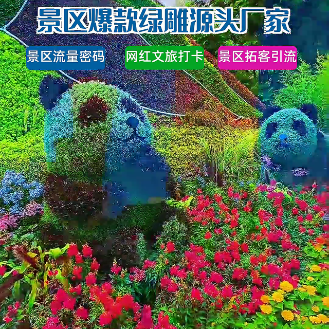 浙江衢州主题绿雕制作价格，标示标牌  #绿雕景观价格