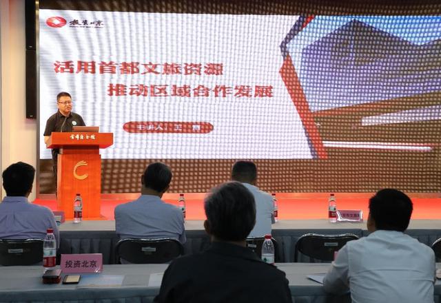 提振文旅消费 促进业态升级 北京举办“文旅+”协调合作研讨活动