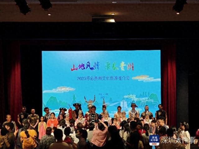 “2023多彩贵州文旅推介演出活动”在深圳举行