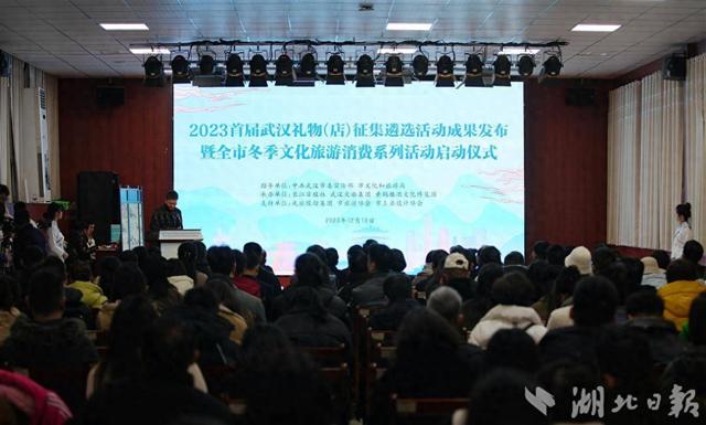 为期2个半月，2023武汉冬季文旅消费系列活动启动