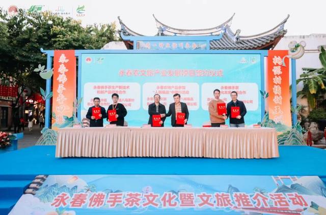 永春佛手茶文化暨文旅项目推介活动在福州成功举办